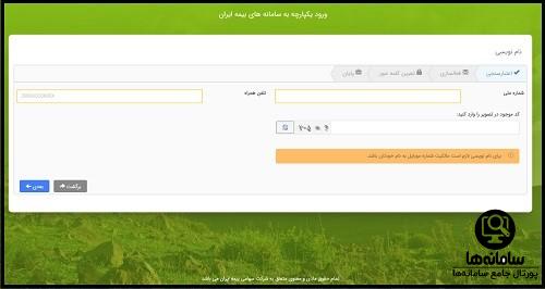 نحوه ثبت نام در سایت بیمه ایران من 